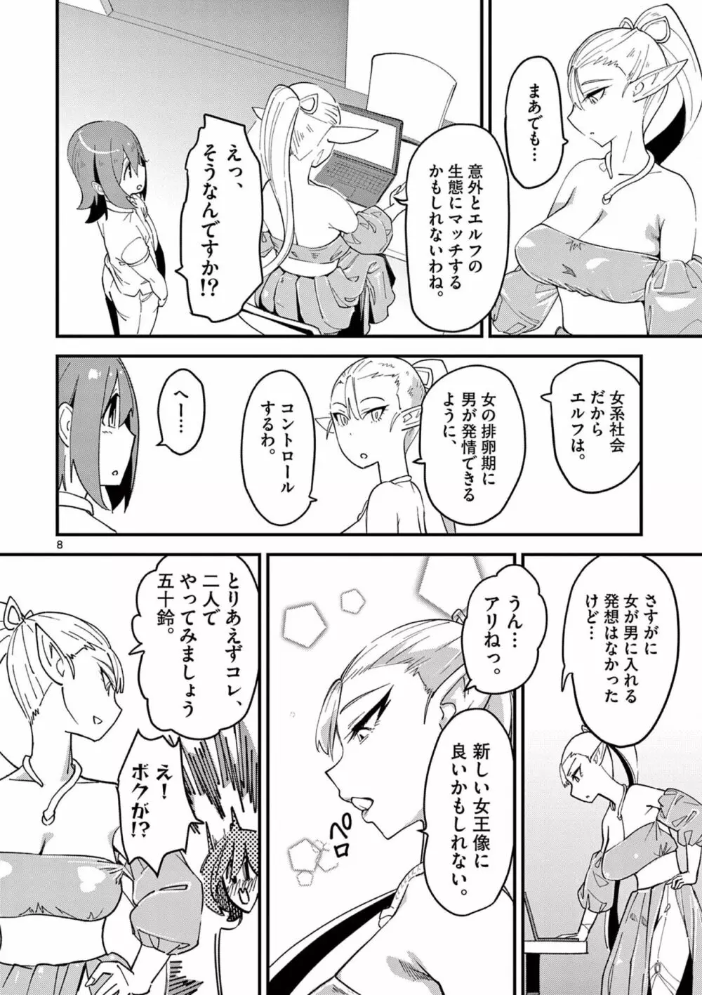 エルフが女王様!1 Page.40