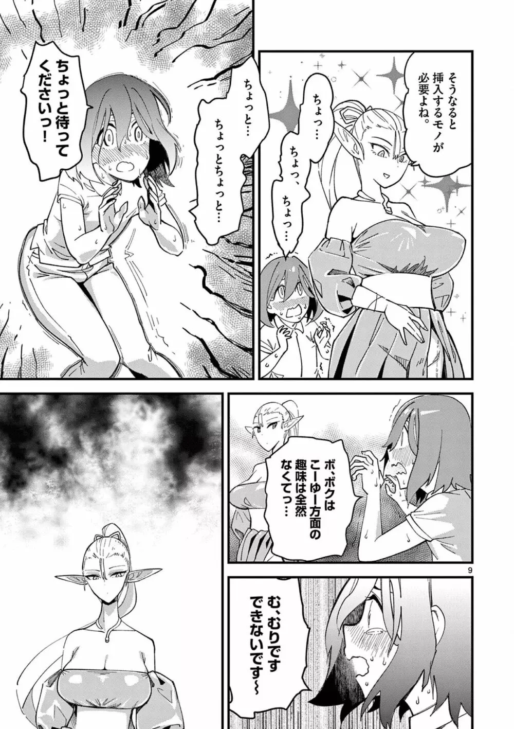 エルフが女王様!1 Page.41