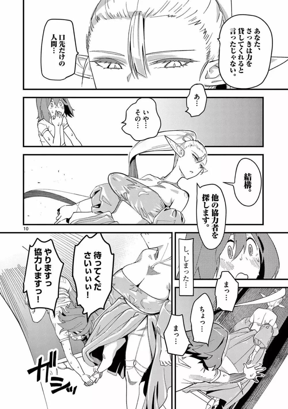 エルフが女王様!1 Page.42