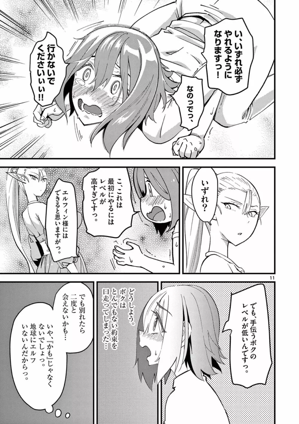 エルフが女王様!1 Page.43