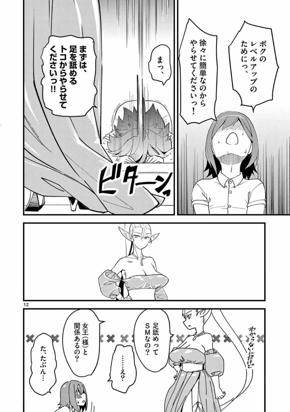 エルフが女王様!1 Page.44