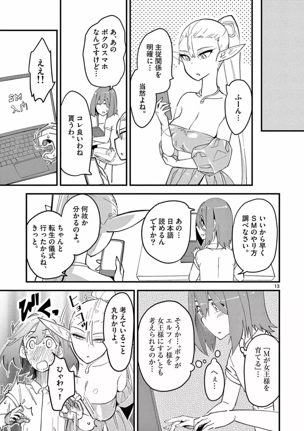 エルフが女王様!1 Page.45