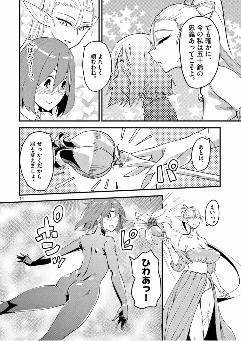 エルフが女王様!1 Page.46