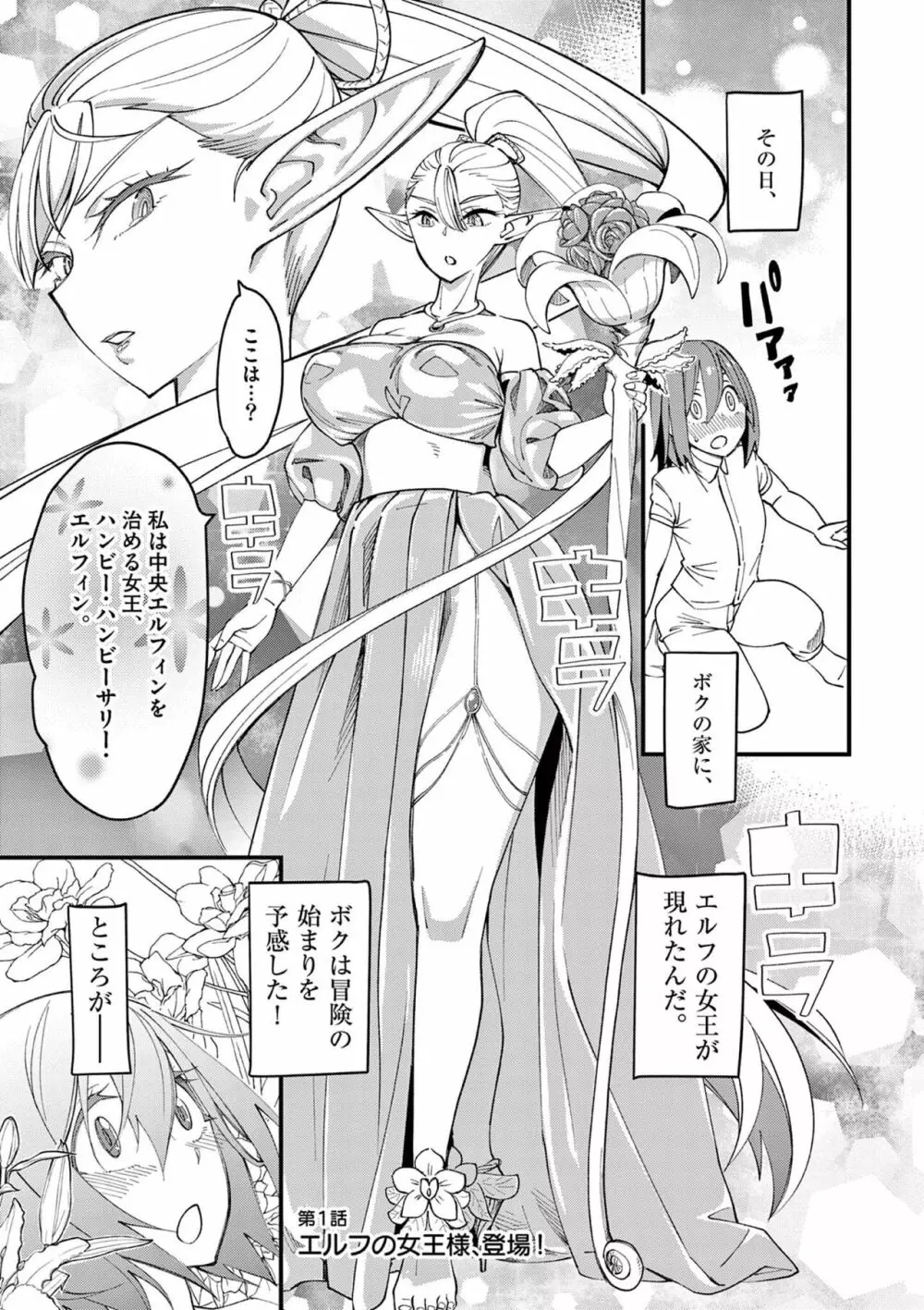 エルフが女王様!1 Page.5