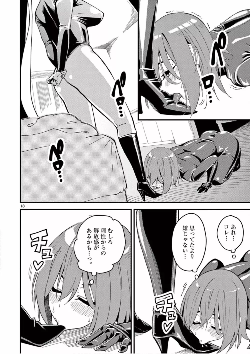 エルフが女王様!1 Page.50
