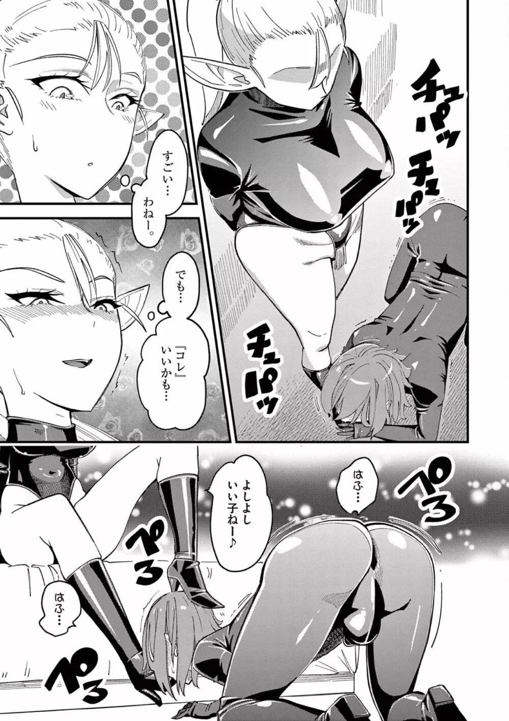エルフが女王様!1 Page.51