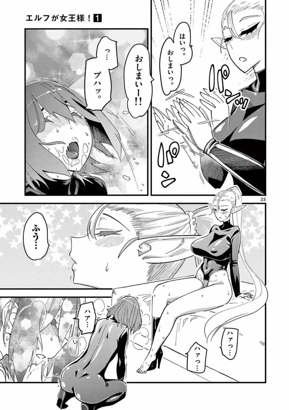 エルフが女王様!1 Page.55