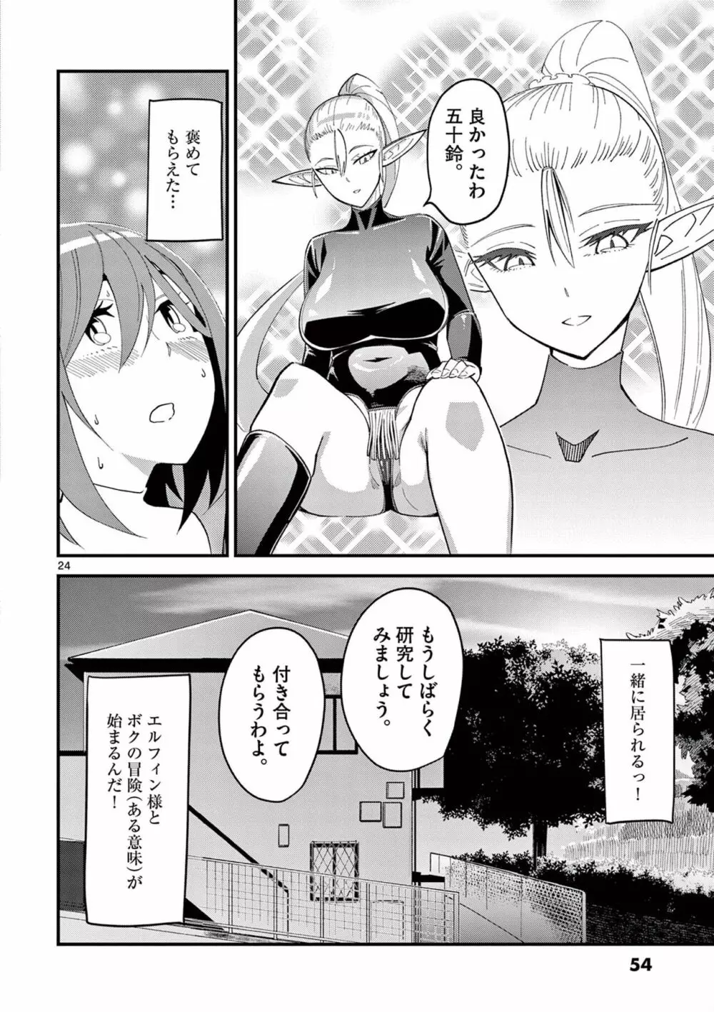 エルフが女王様!1 Page.56