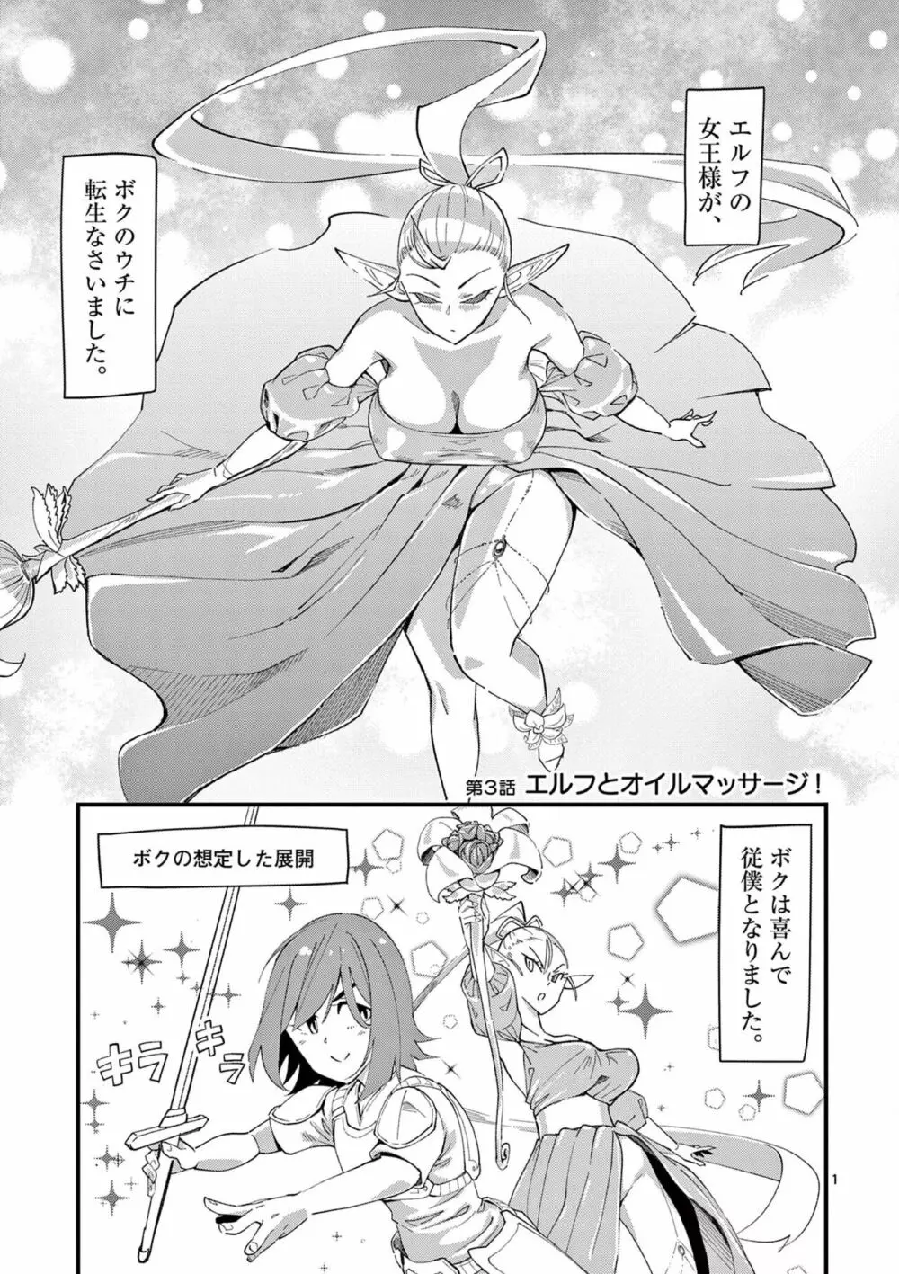 エルフが女王様!1 Page.57
