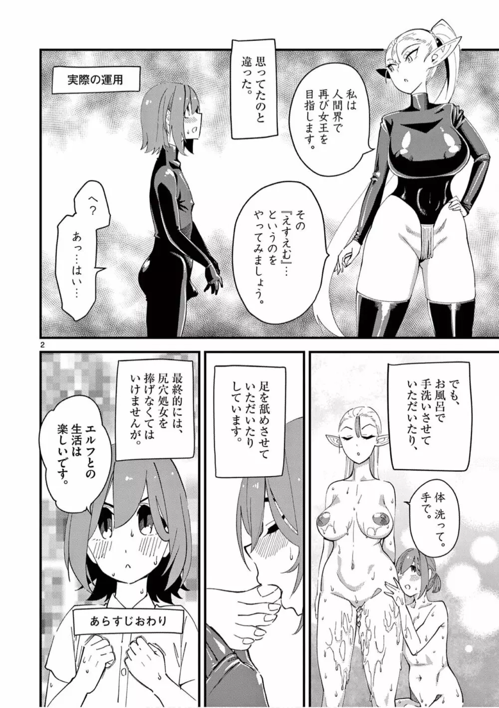 エルフが女王様!1 Page.58