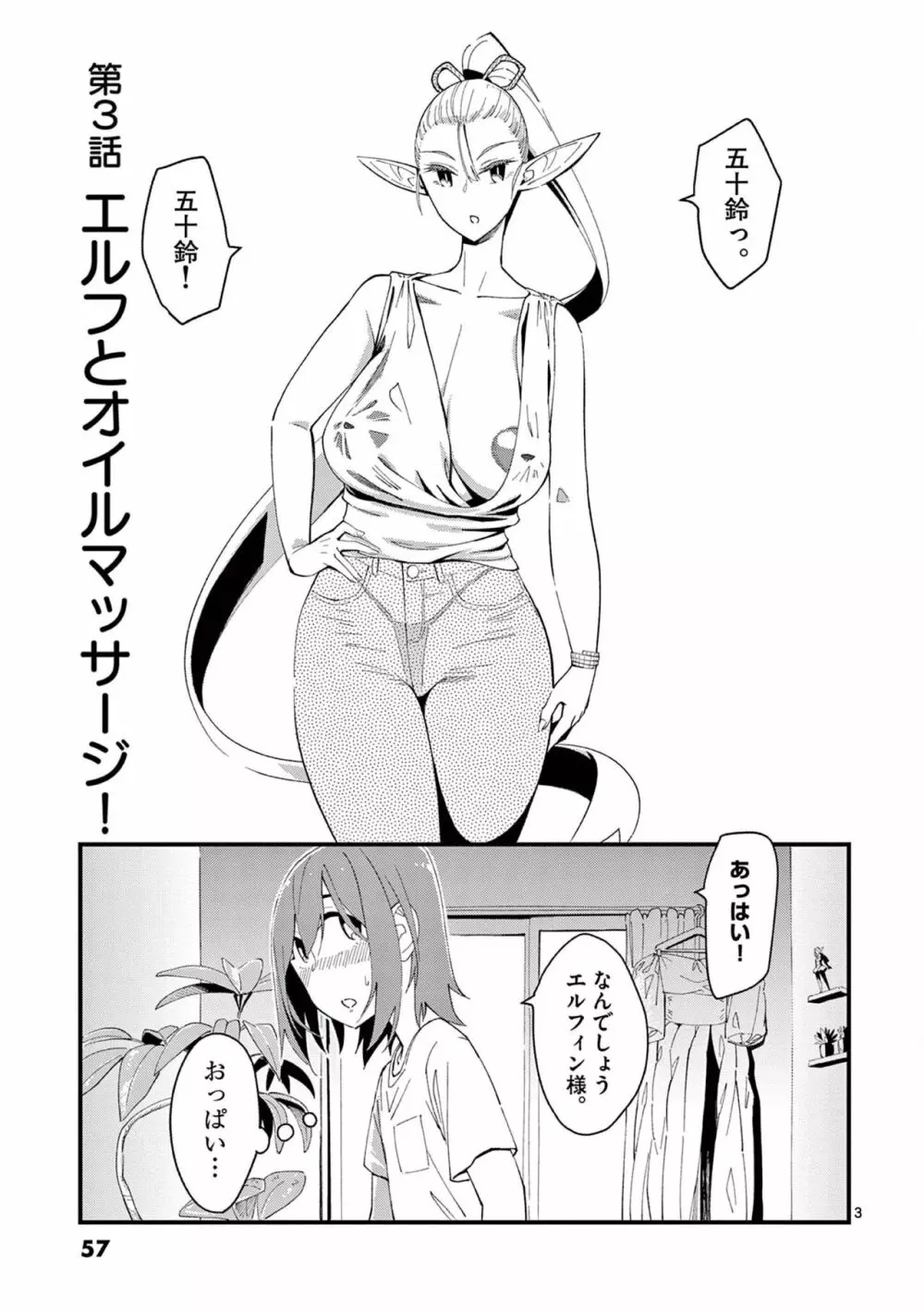 エルフが女王様!1 Page.59