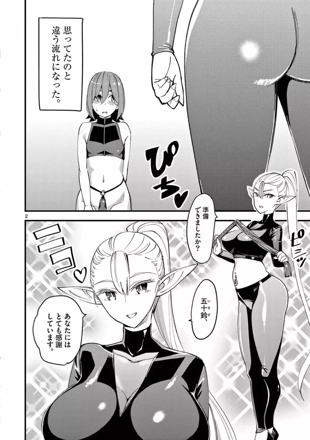 エルフが女王様!1 Page.6