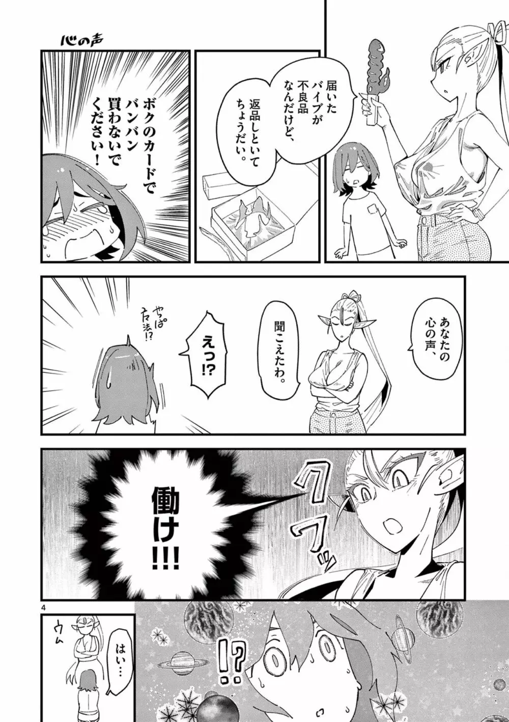 エルフが女王様!1 Page.60