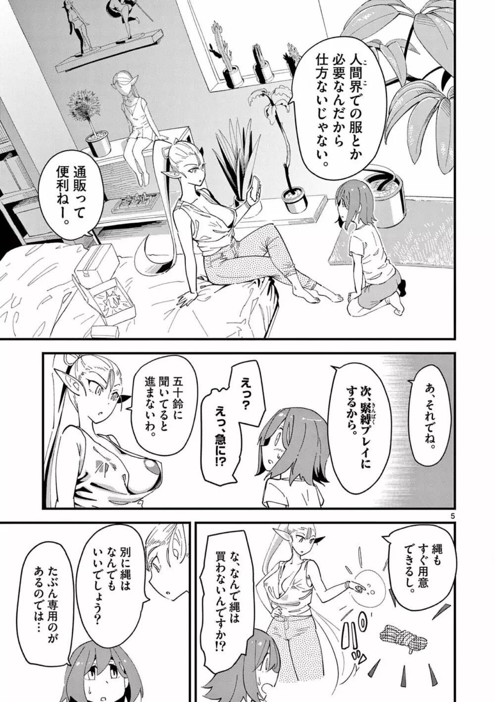 エルフが女王様!1 Page.61