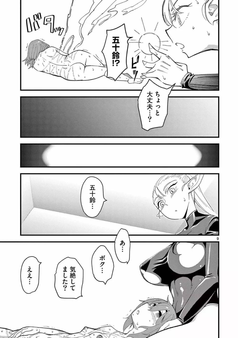 エルフが女王様!1 Page.65