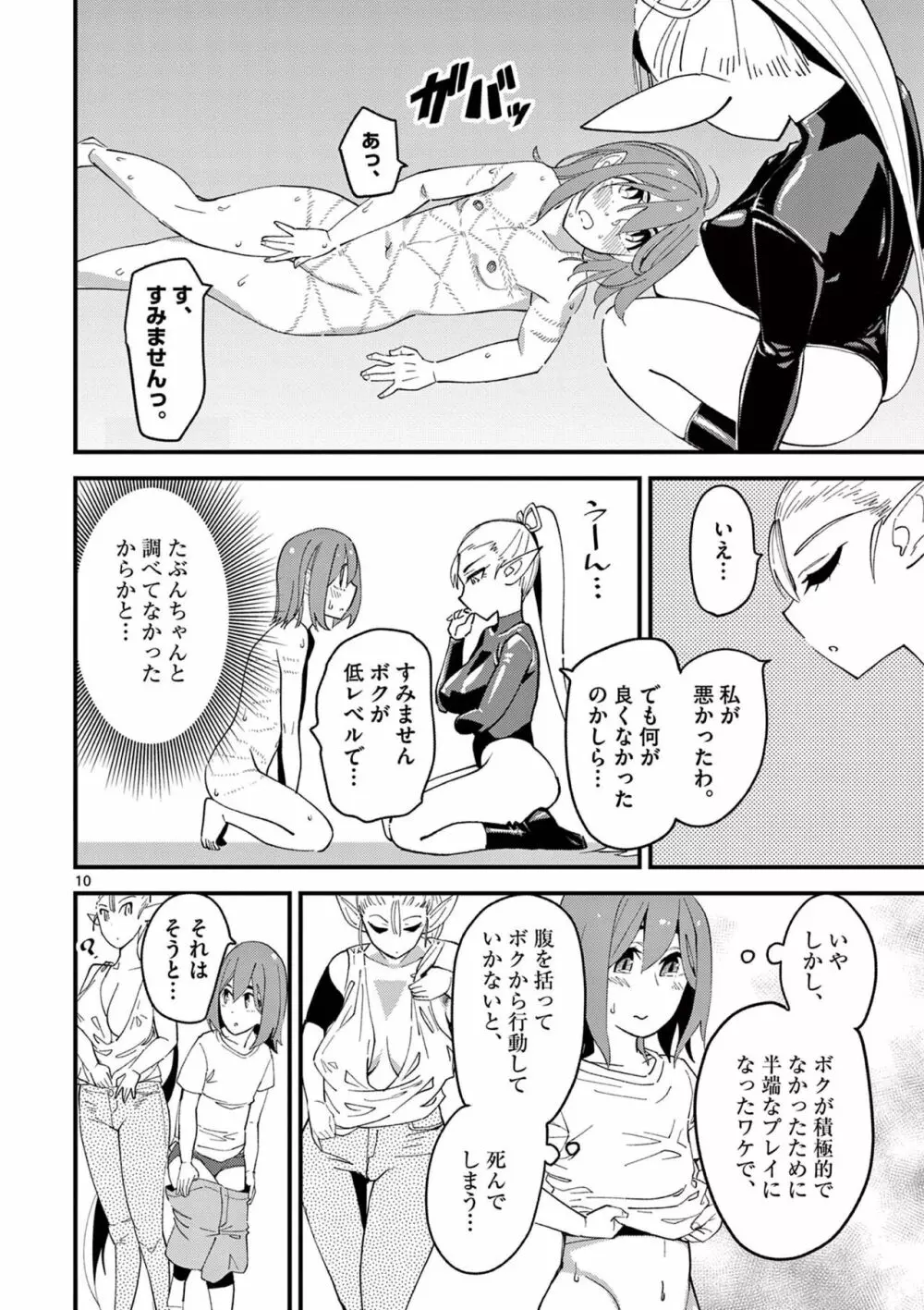 エルフが女王様!1 Page.66
