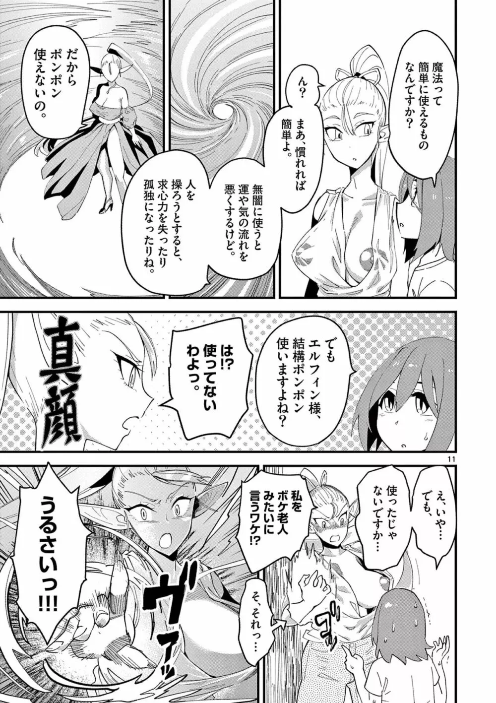 エルフが女王様!1 Page.67