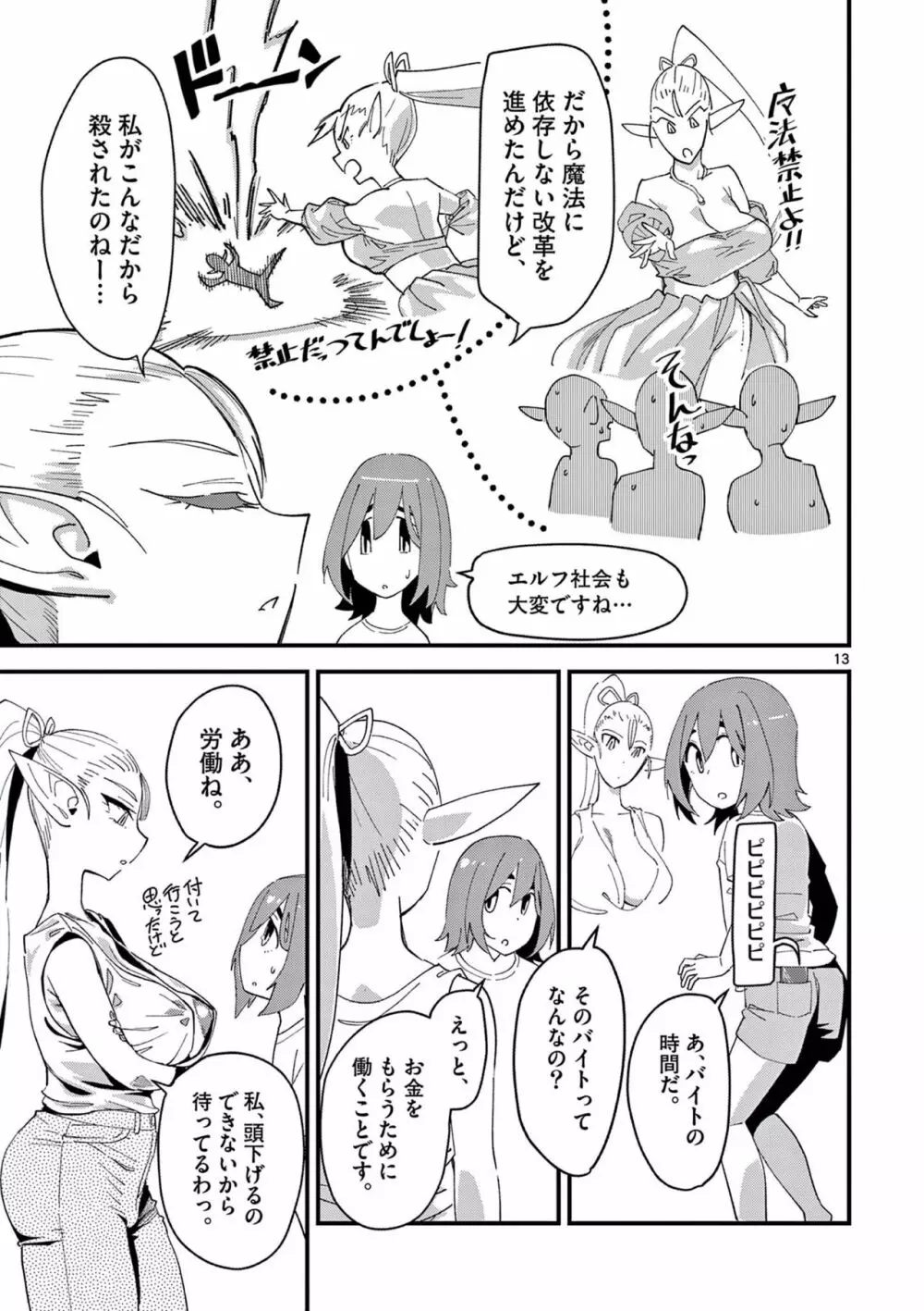 エルフが女王様!1 Page.69