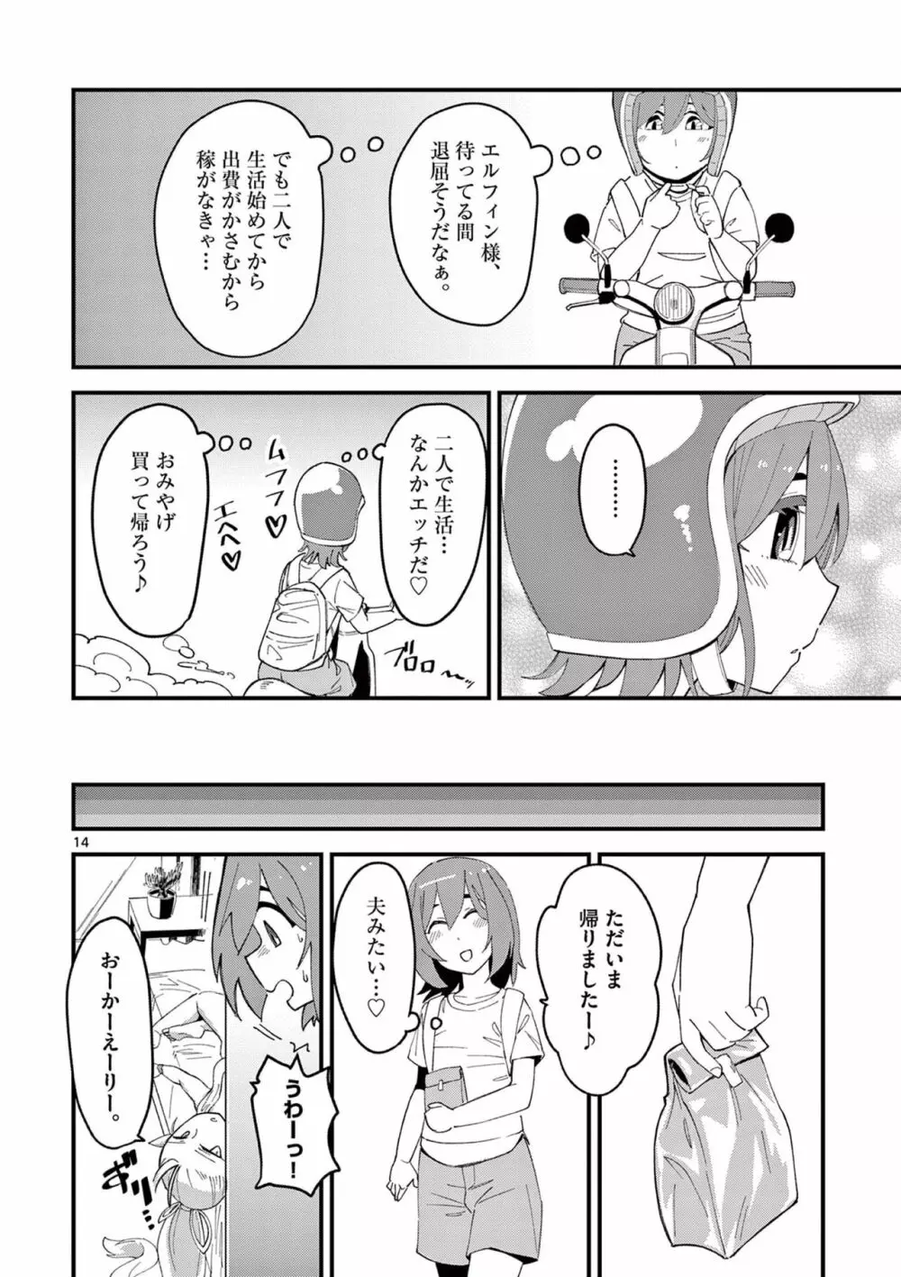 エルフが女王様!1 Page.70