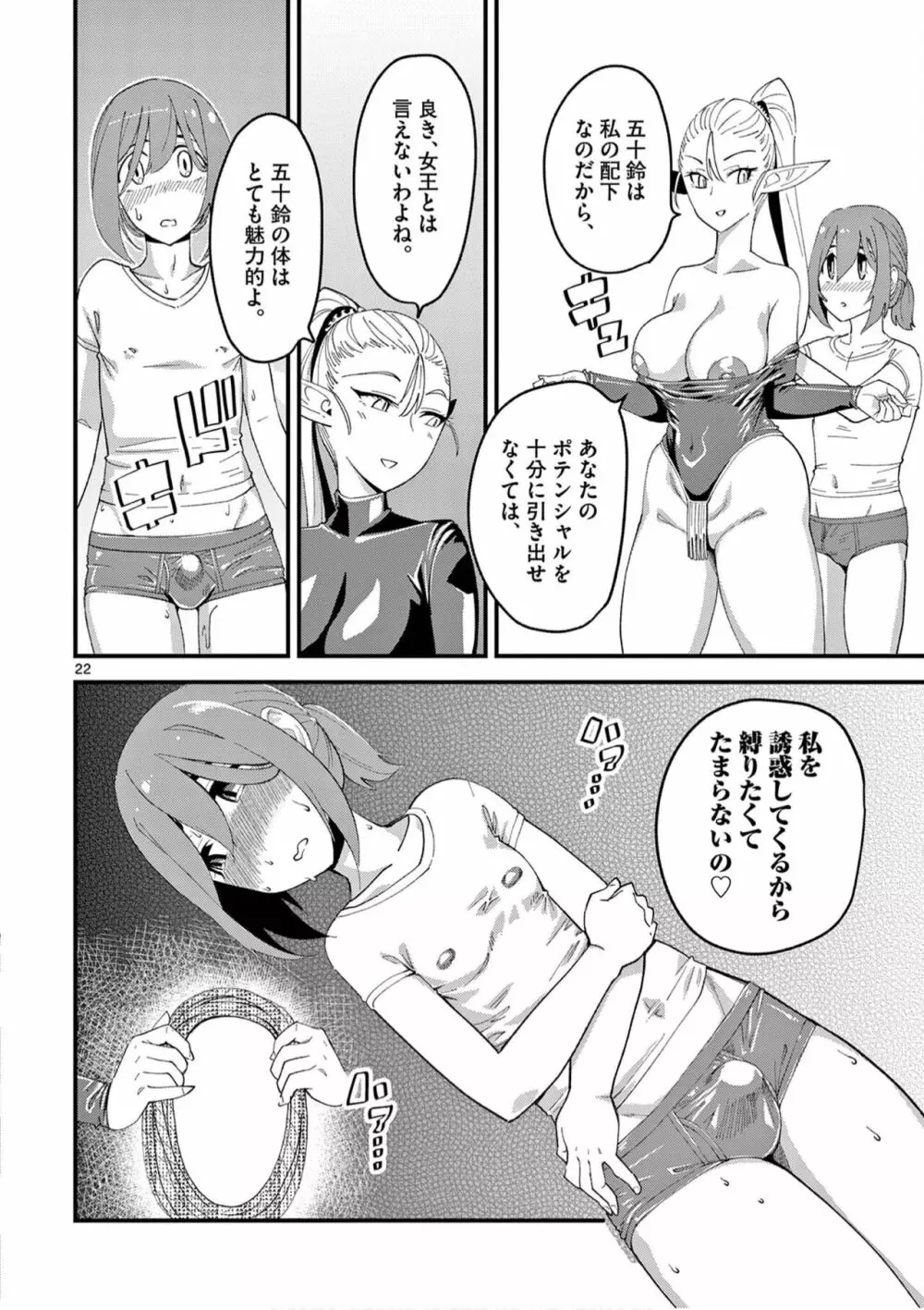 エルフが女王様!1 Page.78