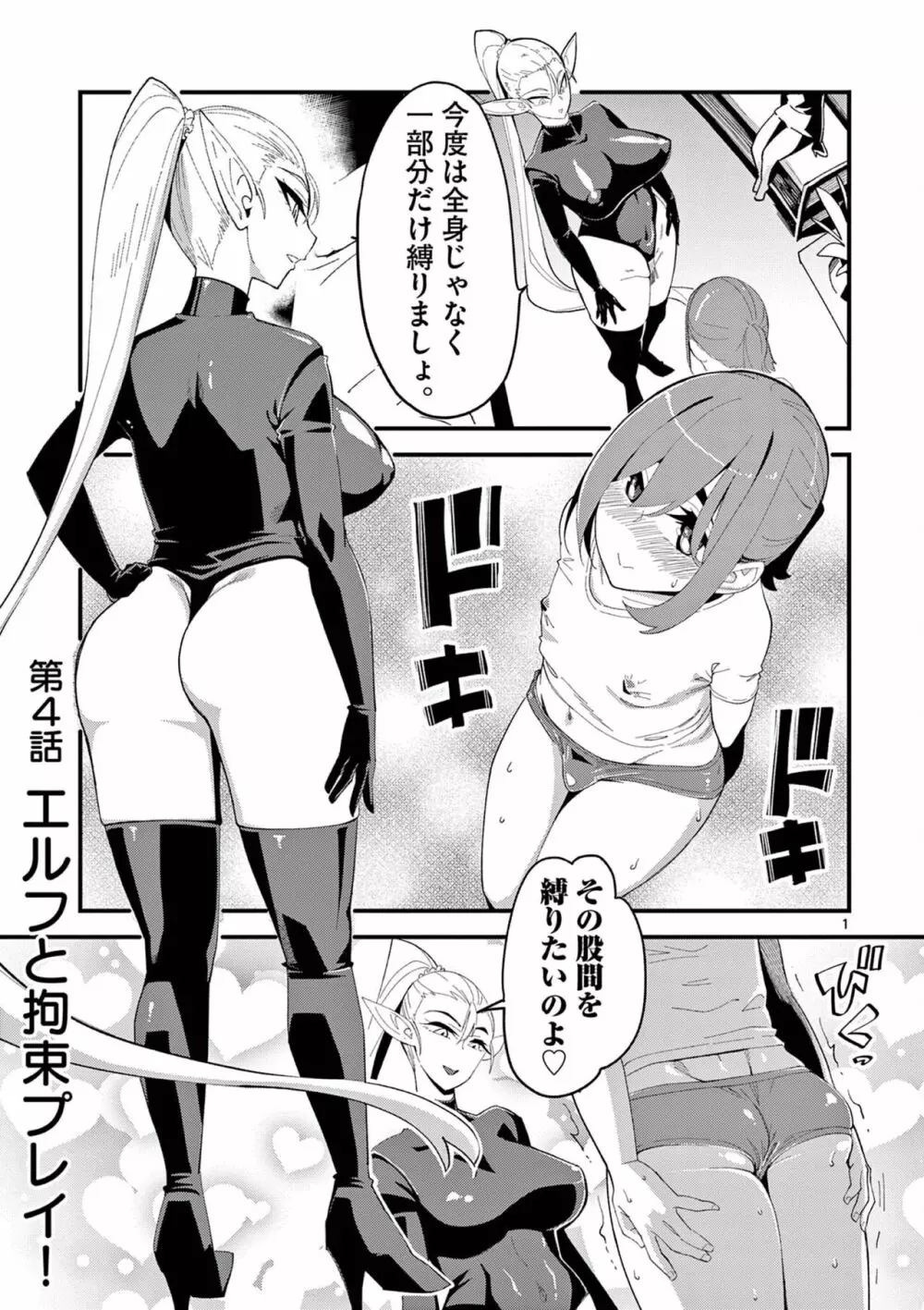 エルフが女王様!1 Page.79