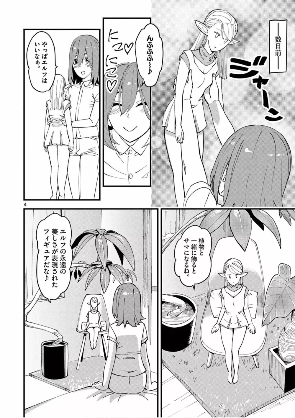 エルフが女王様!1 Page.8
