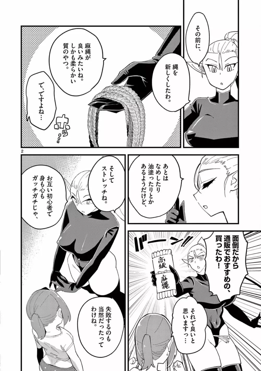 エルフが女王様!1 Page.80