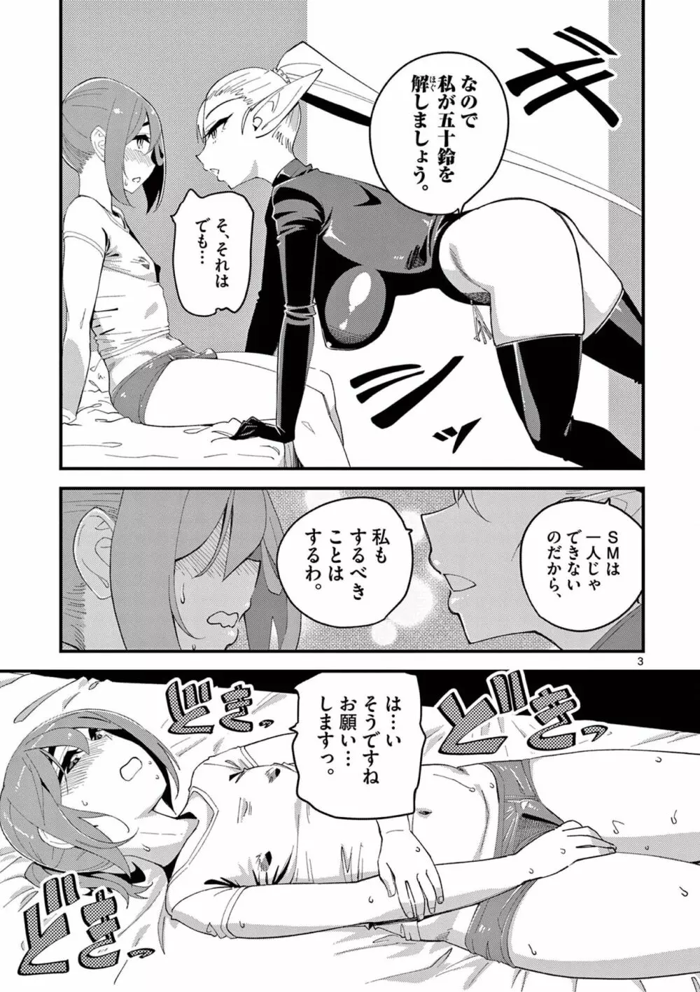 エルフが女王様!1 Page.81