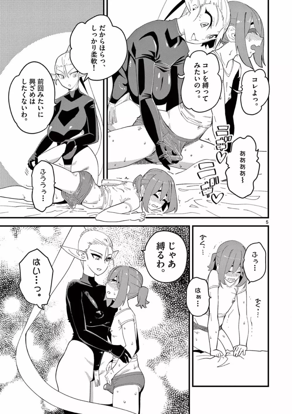 エルフが女王様!1 Page.83