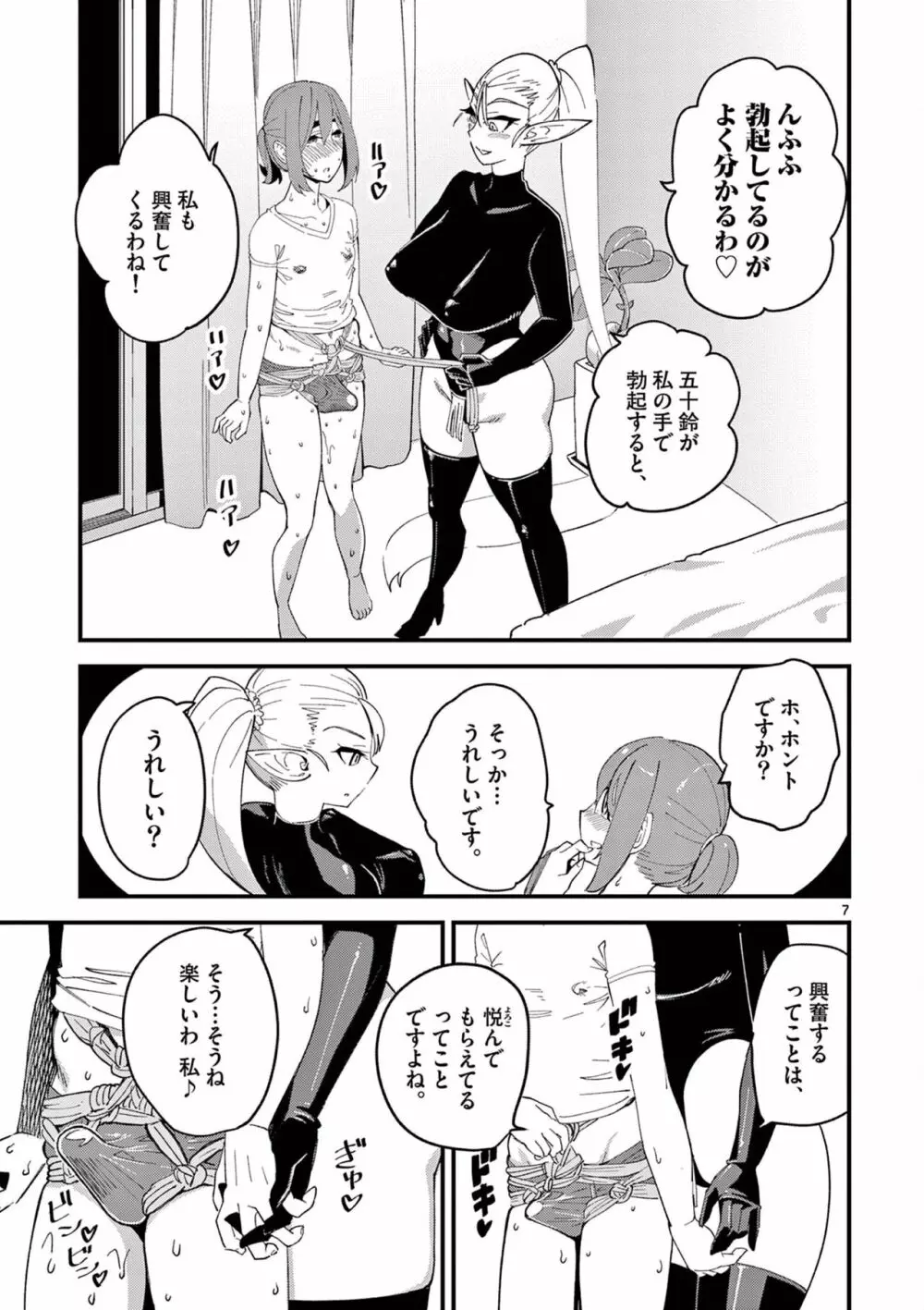 エルフが女王様!1 Page.85