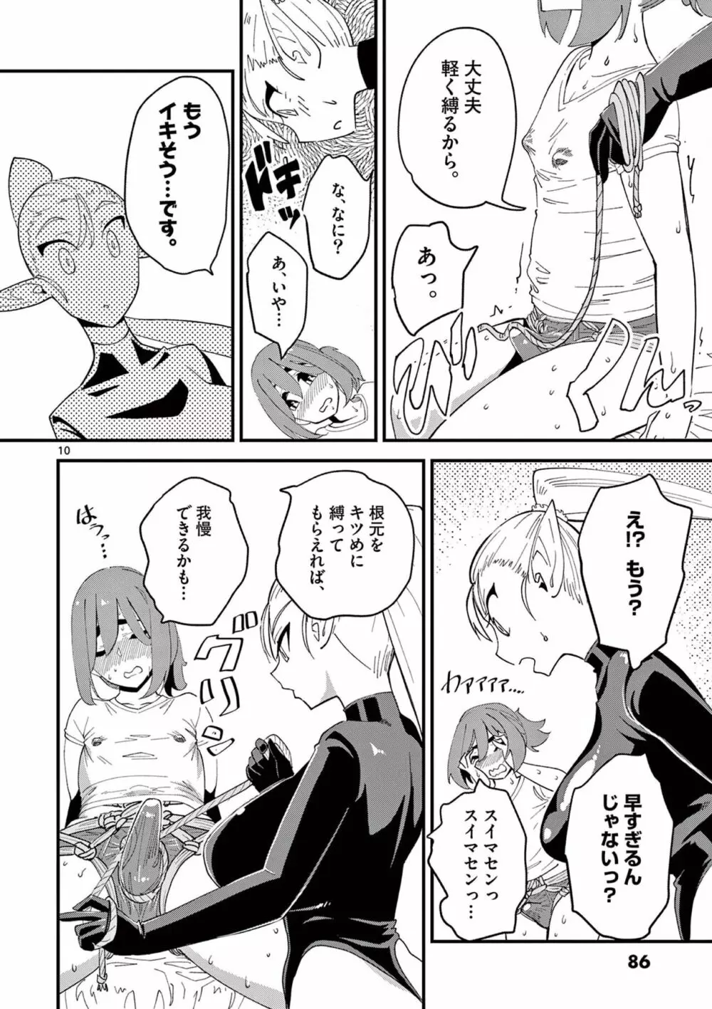 エルフが女王様!1 Page.88