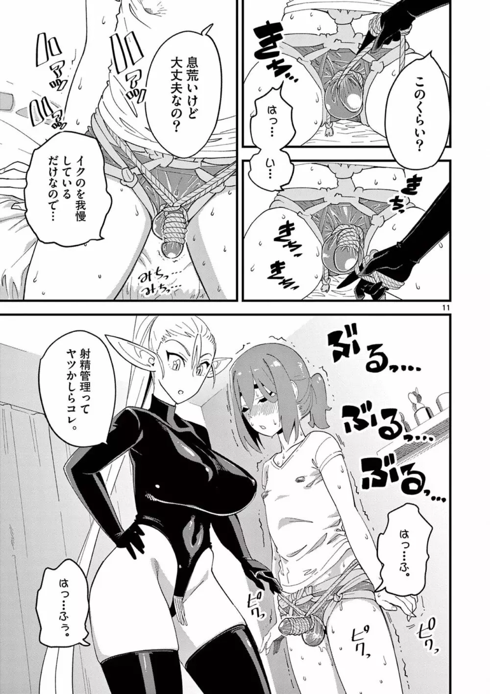 エルフが女王様!1 Page.89