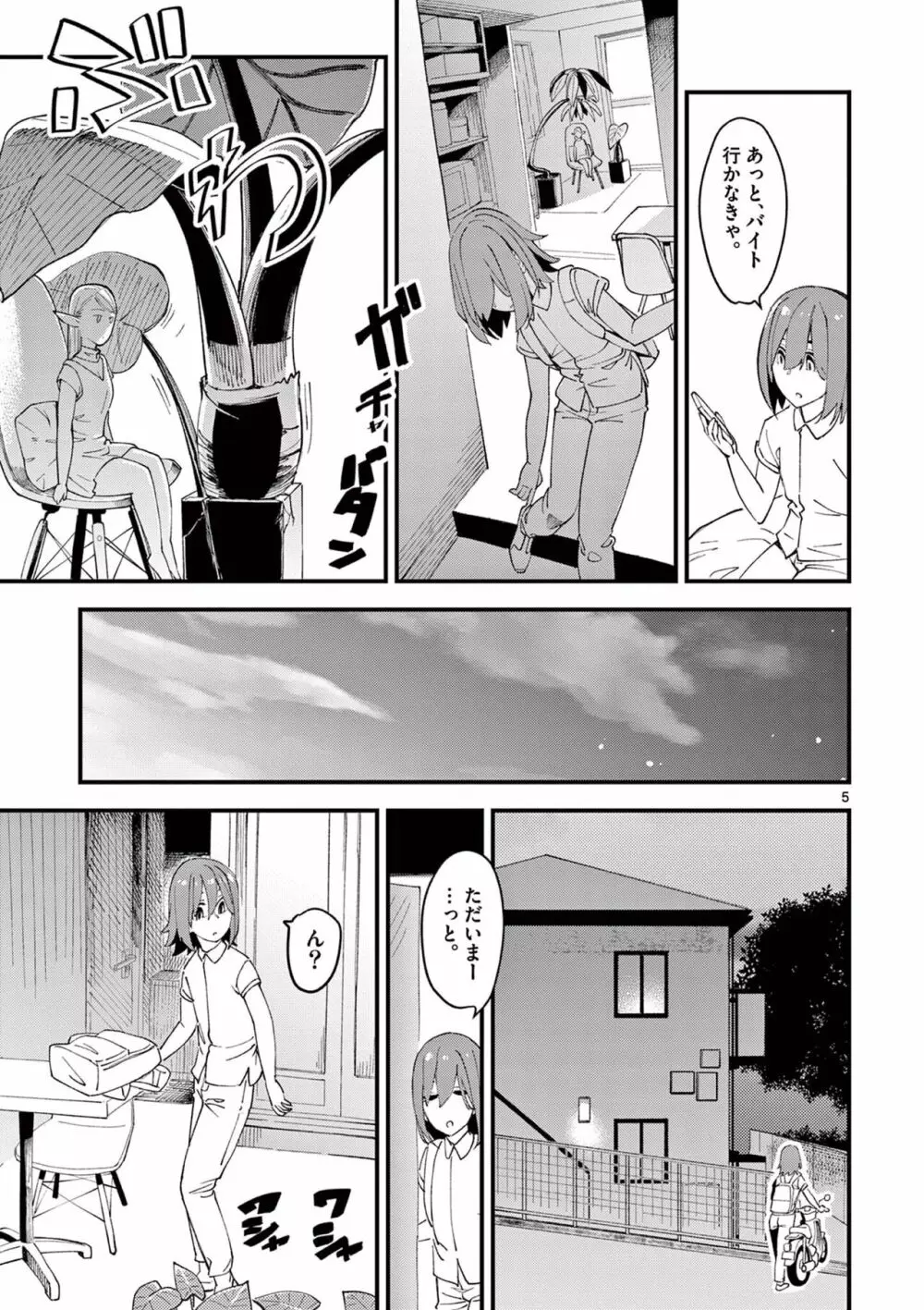 エルフが女王様!1 Page.9