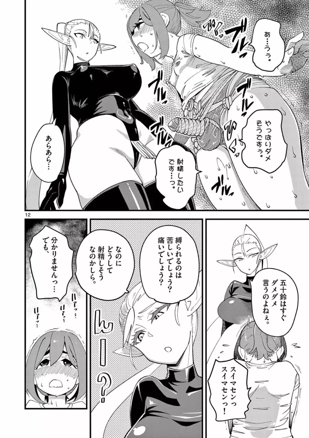 エルフが女王様!1 Page.90