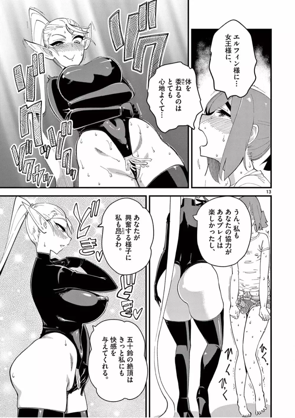 エルフが女王様!1 Page.91