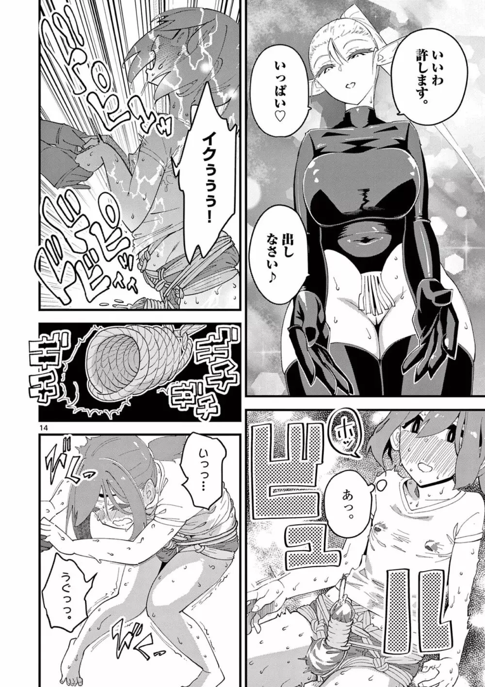 エルフが女王様!1 Page.92