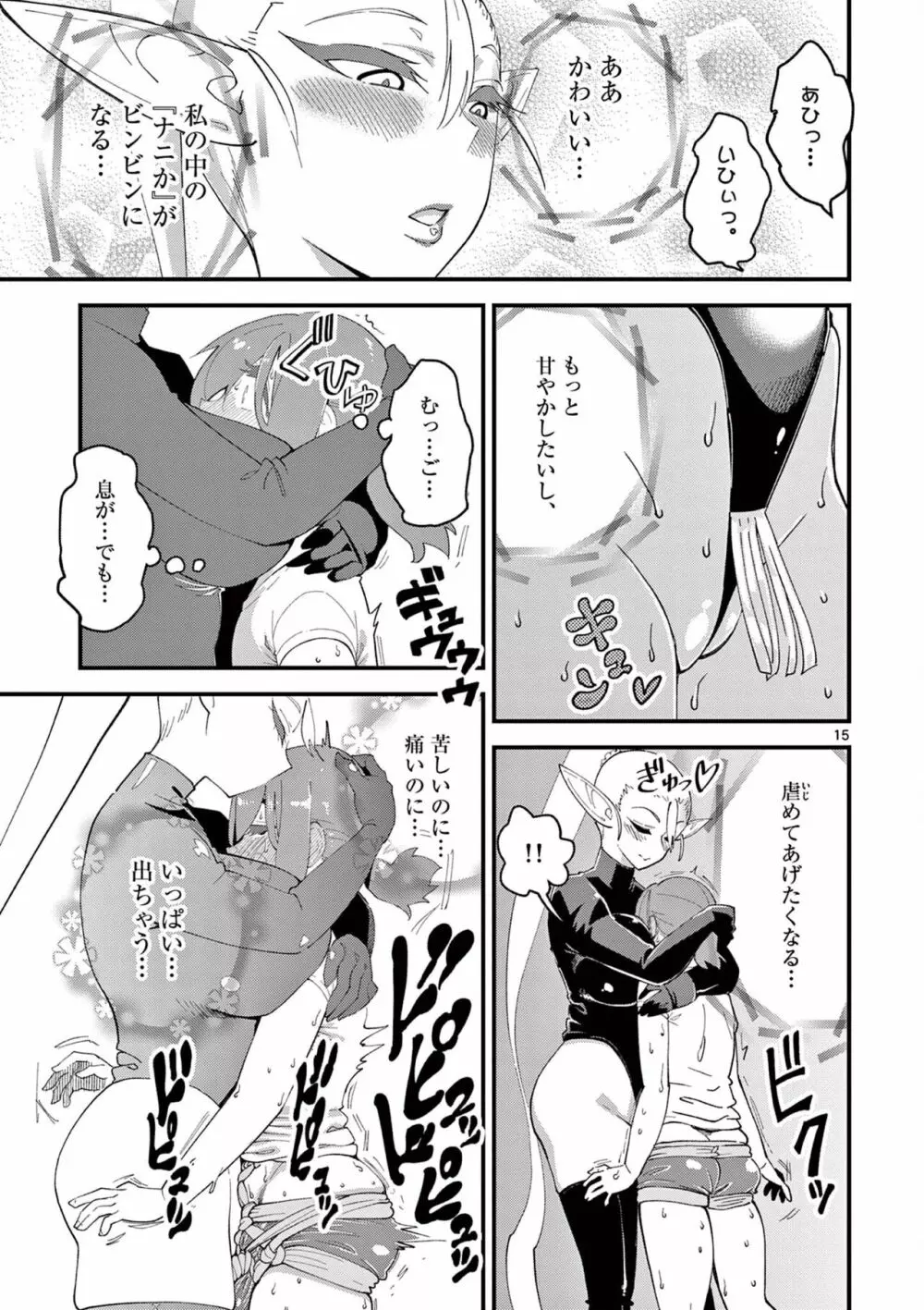 エルフが女王様!1 Page.93