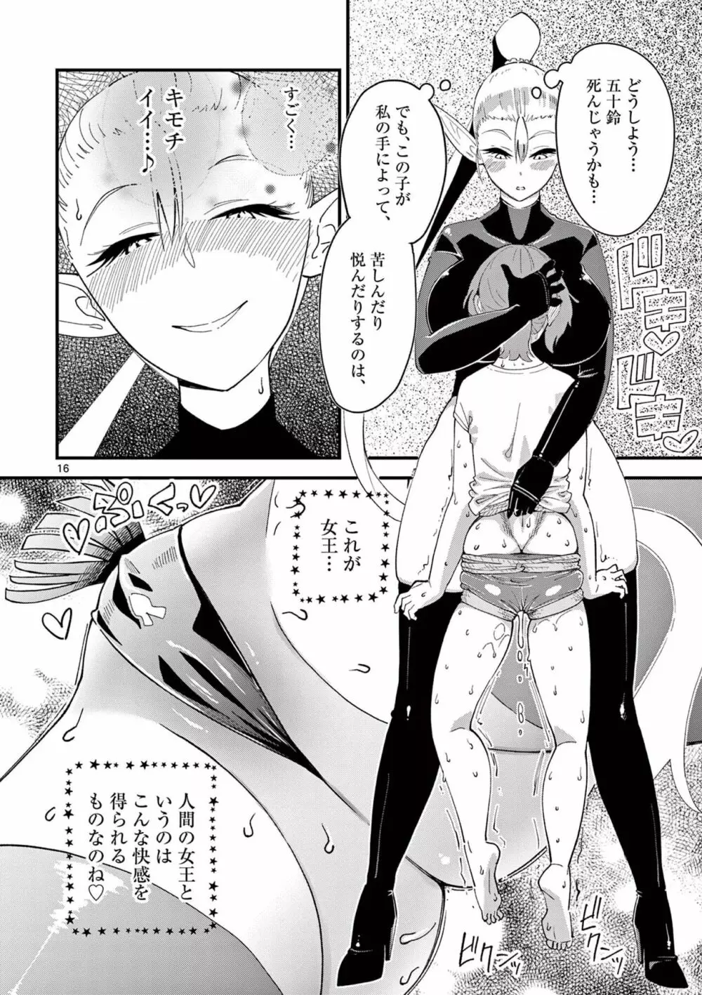 エルフが女王様!1 Page.94
