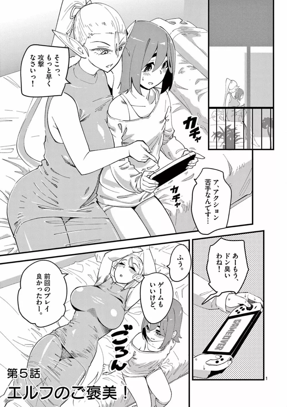 エルフが女王様!1 Page.95