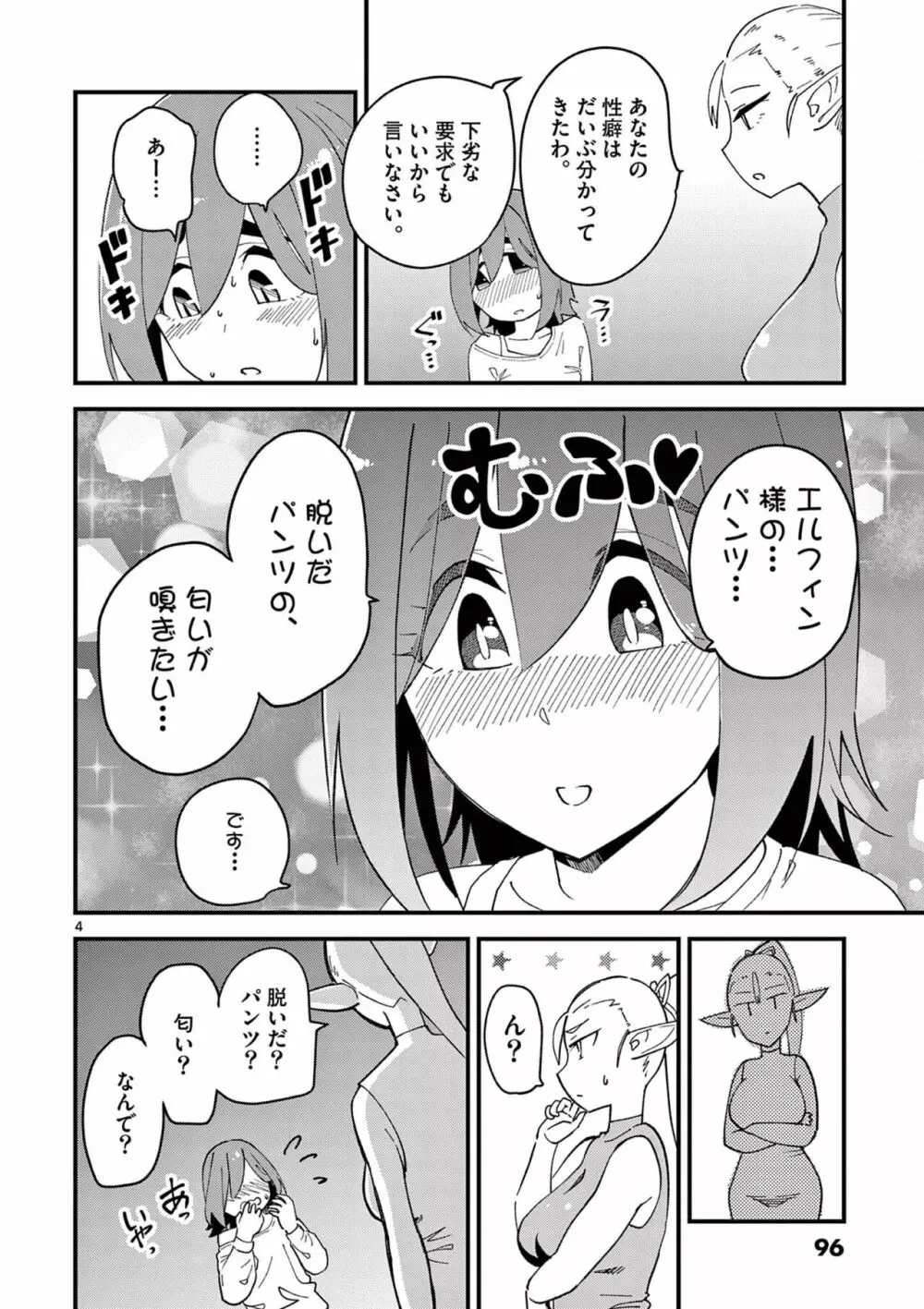 エルフが女王様!1 Page.98