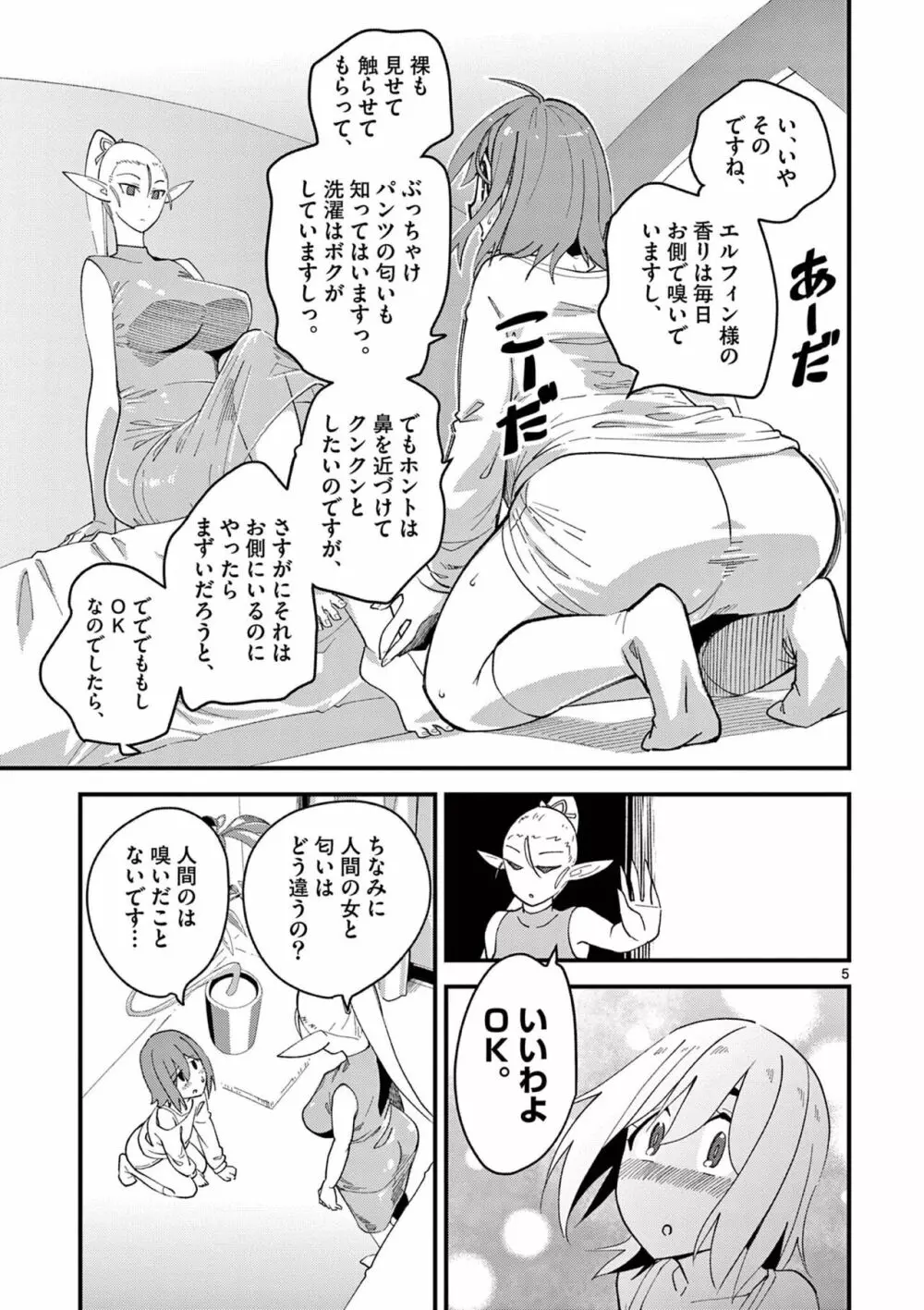 エルフが女王様!1 Page.99