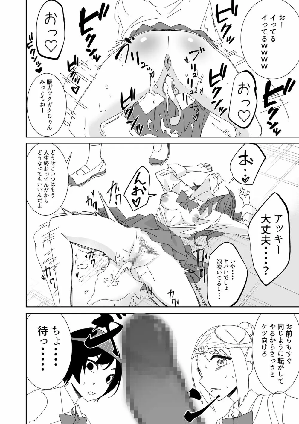 催眠アプリで!~俺をいじめたバカ女をオナホにしてオタク友達に贈呈してみた~ Page.10