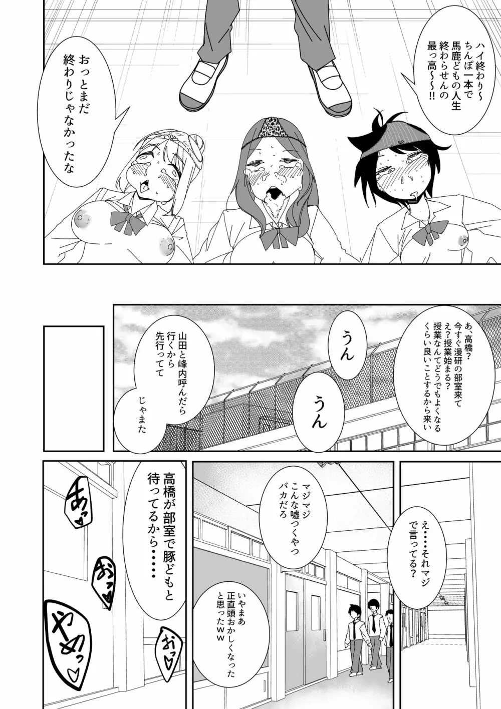 催眠アプリで!~俺をいじめたバカ女をオナホにしてオタク友達に贈呈してみた~ Page.12