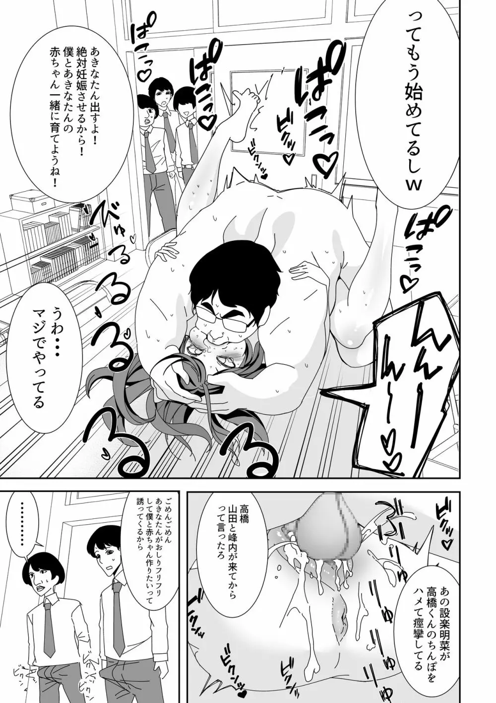 催眠アプリで!~俺をいじめたバカ女をオナホにしてオタク友達に贈呈してみた~ Page.13