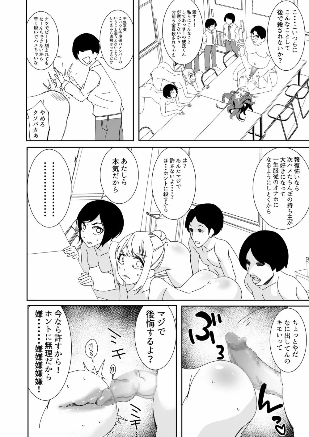 催眠アプリで!~俺をいじめたバカ女をオナホにしてオタク友達に贈呈してみた~ Page.14