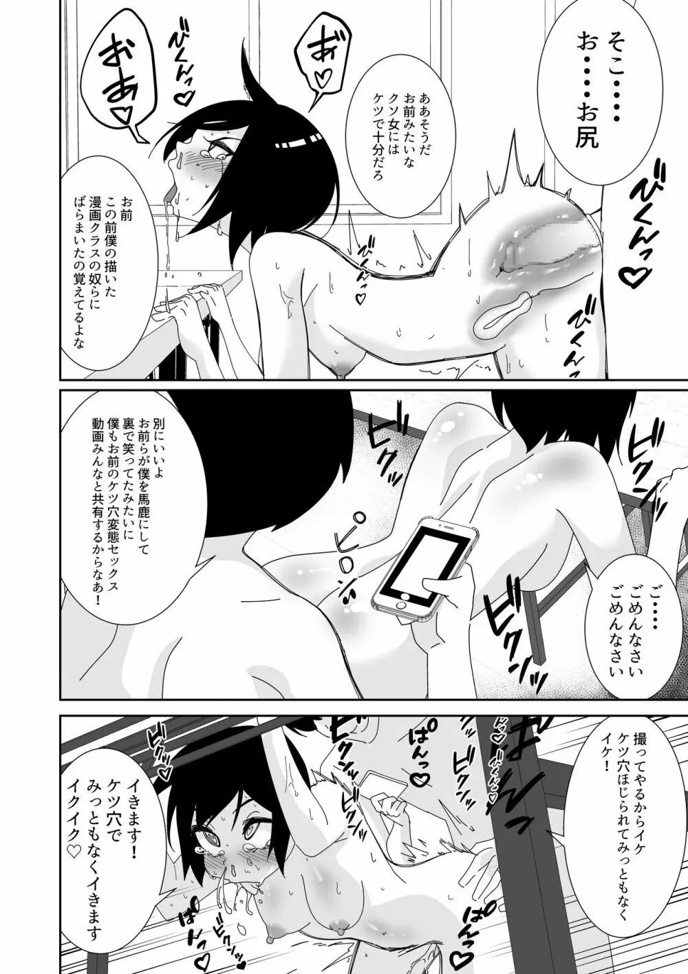 催眠アプリで!~俺をいじめたバカ女をオナホにしてオタク友達に贈呈してみた~ Page.16
