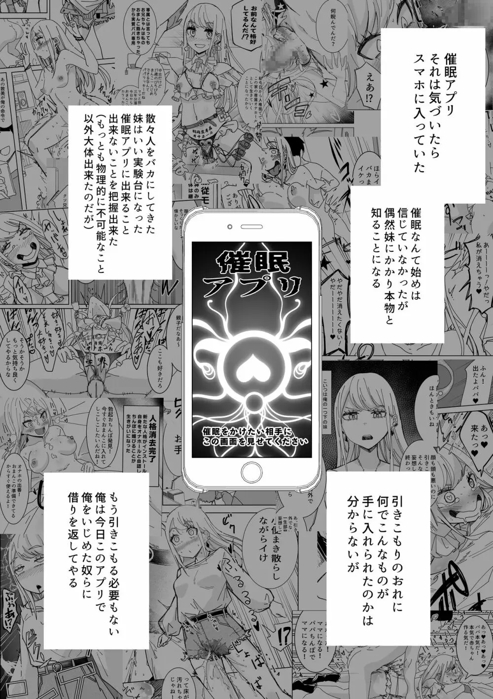 催眠アプリで!~俺をいじめたバカ女をオナホにしてオタク友達に贈呈してみた~ Page.2