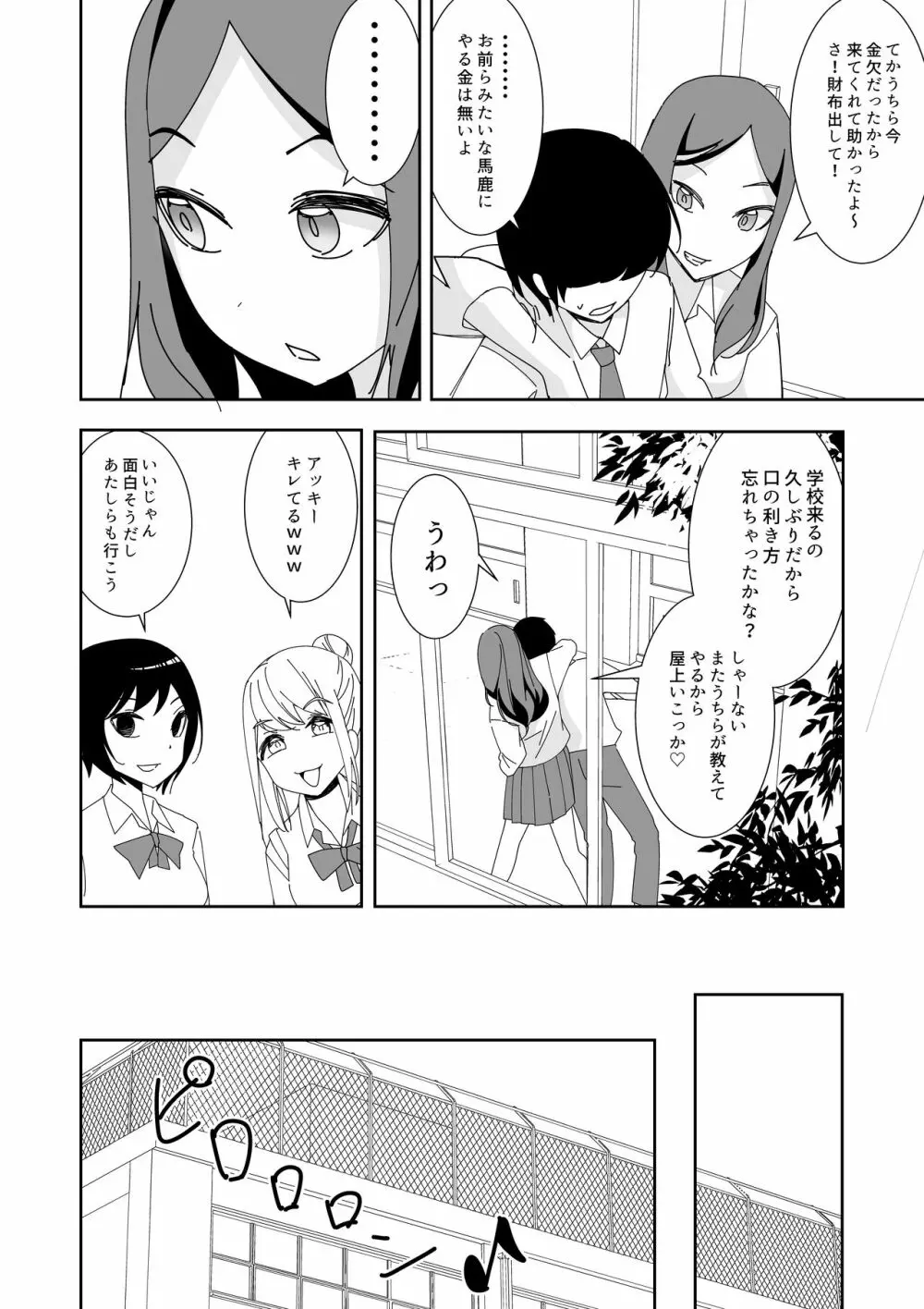 催眠アプリで!~俺をいじめたバカ女をオナホにしてオタク友達に贈呈してみた~ Page.4