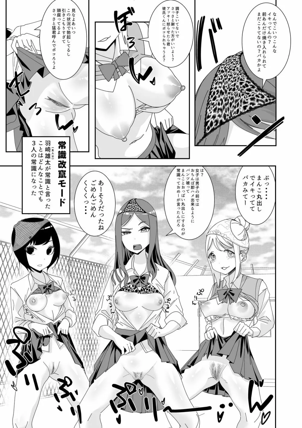 催眠アプリで!~俺をいじめたバカ女をオナホにしてオタク友達に贈呈してみた~ Page.5