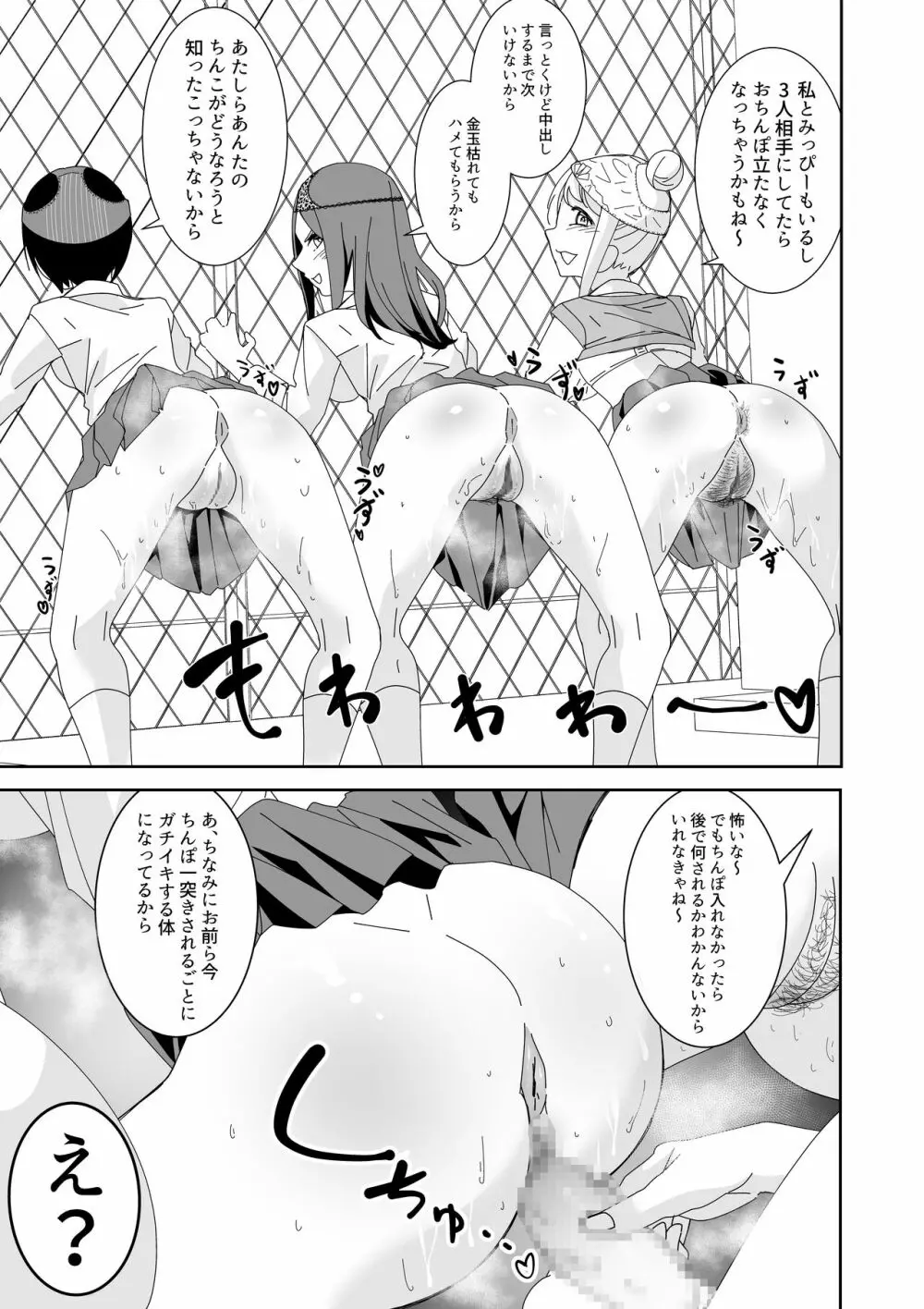 催眠アプリで!~俺をいじめたバカ女をオナホにしてオタク友達に贈呈してみた~ Page.7